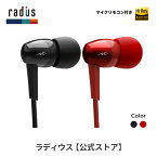 【ポイント10倍】ラディウス HP-NX10 リモコンマイク付き ハイレゾ対応イヤホン radius Ne new ear NeEXTRAシリーズ FLW構造ドライバー 3.5mmプラグ 有線接続イヤホン カナル型 プレゼント ギフト