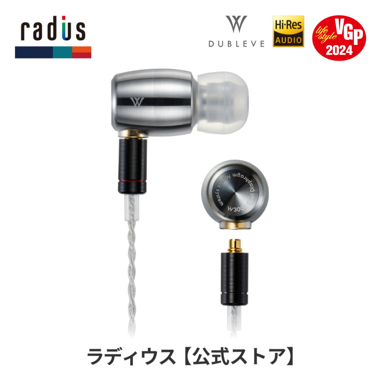 【ポイント10倍】ラディウス HP-W300 W(ドブルベ)