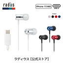 楽天ラディウス【公式ストア】【ポイント10倍】ラディウス HP-NEL21C Type-Cイヤホン radius Ne new ear 有線イヤホン タイプC イヤホン USB-C USBC TypeC リモコンマイク ハンズフリー通話 アンドロイド Android スマホ Galaxy Xperia MacBook iPad Pro カナル型 プレゼント ギフト