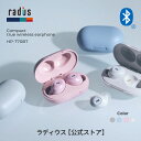 楽天ラディウス【公式ストア】【ポイント10倍】ラディウス HP-T70BT 完全ワイヤレスイヤホン radius Ne Bluetooth ブルートゥース HP-T70BTK HP-T70BTB HP-T70BTN HP-T70BTW 左右分離型 外音取り込み 軽量 コンパクト 小型 小さい フィット IPX5 防水 女性 おしゃれ かわいい プレゼント ギフト