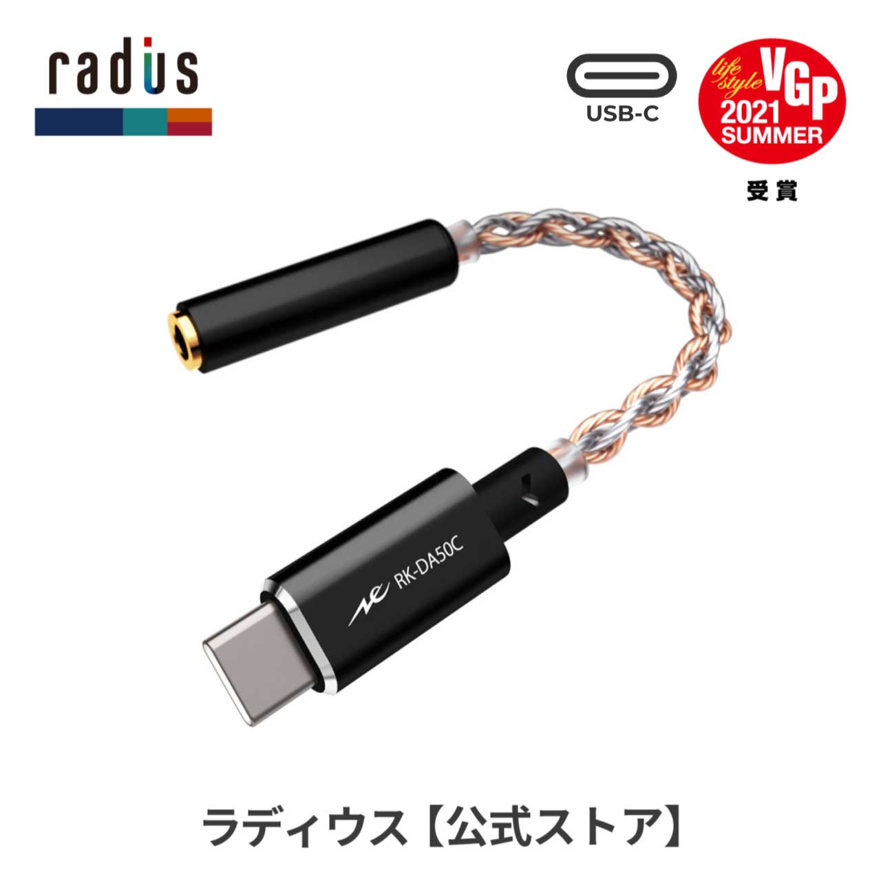 【ポイント10倍】ラディウス RK-DA50CK 超小型 ポータブルヘッドホンアンプ DAC ハイレゾ対応 USB-C接続 radius Ne new ear ポータブルアンプ DACアンプ ハイレゾ 24bit 192kHz Android コンバーター USB-A接続可 USB Type-C プレゼント ギフト VGP