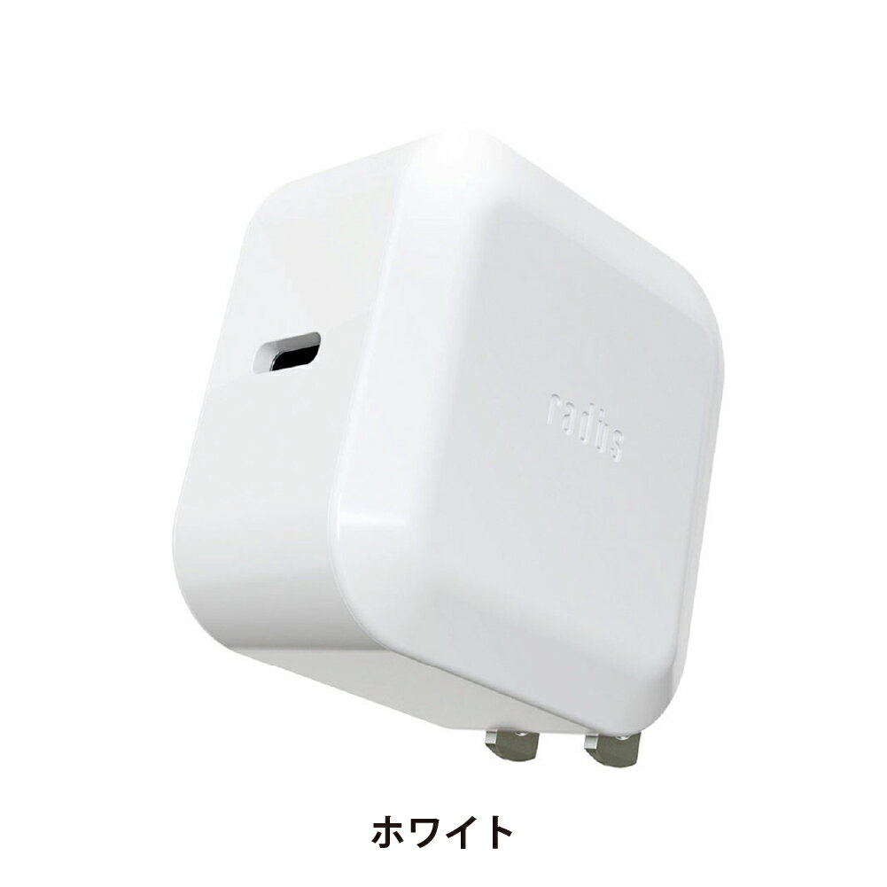 ラディウス RK-UPS18は1080円・ポイント10倍！PD3.0対応のUSB-C急速充電アダプターを暮らし目線でチェック 商品画像 2