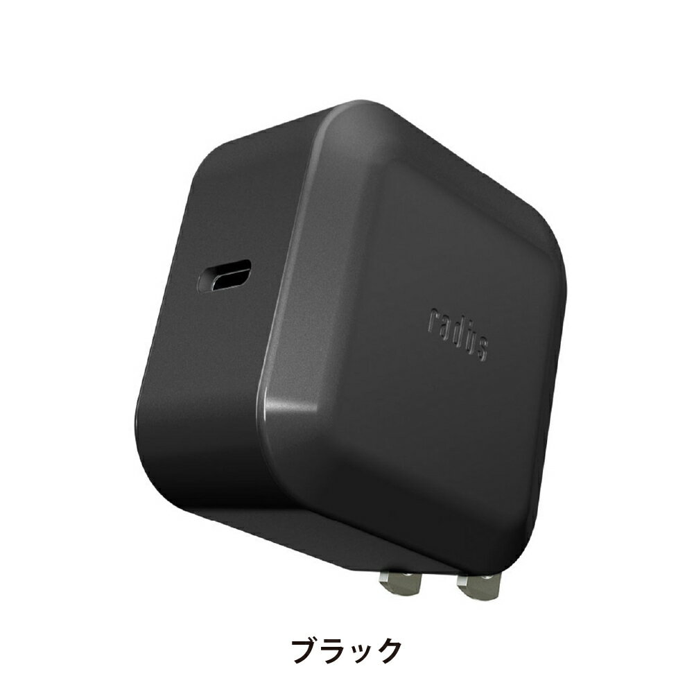 ラディウス RK-UPS18は1080円・ポイント10倍！PD3.0対応のUSB-C急速充電アダプターを暮らし目線でチェック 商品画像 3
