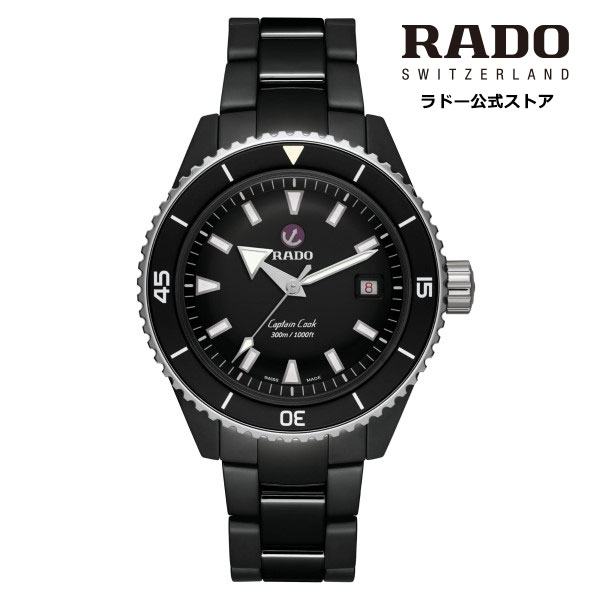 【ラドー 公式】 腕時計 RADO Captain Cook High-Tech Ceramic Diver キャプテン クック ハイテク セラミック ダイバー 自動巻 43mm ブラック 文字盤 セラミック ブレスレット 300m 防水 ISOメンズ 高級腕時計 機械式 スポーティ ブランド 20代 30代 40代 低アレルギー