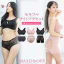ノンワイヤー ナイトブラ ショーツ セット 吸水ショーツ ヒップアップショーツ 下着 福袋 レディース 育乳ブラ ブラシャー 脇高 バストケア 昼夜兼用 ホールド力 シームレス ガードル 補正下着 ハイウエスト 美尻 まとめ買い モモフル