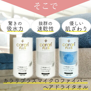 【10％OFF】 カラリプラス ヘアドライ タオル 髪 速乾 吸水 マイクロファイバー 綿 ヘアタオル 北欧 白 ホワイト 青 ブルー グレー