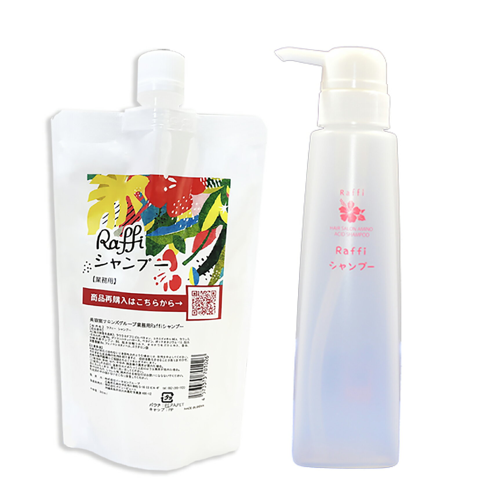 ラフィーシャンプー 300ml（1ヵ月分）+ Raffi シャンプー 専用空 ボトル セット 頭皮改善 髪 サロン専売品 業務用 頭皮 フケ かゆみ くせ毛 コスパ 詰め替え うねり スカルプ