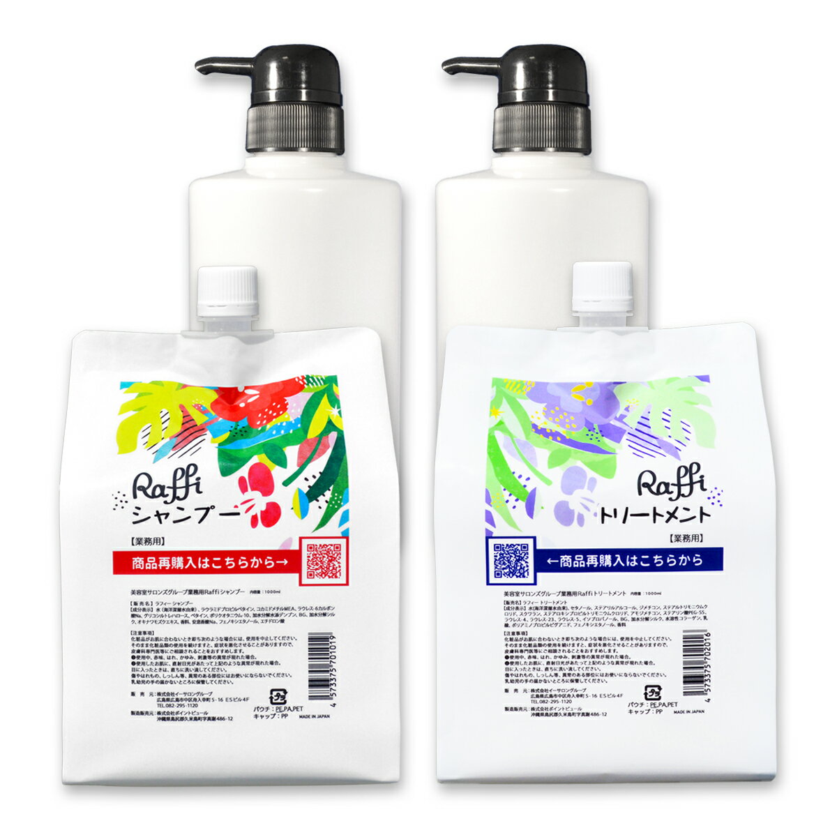 シャンプー トリートメント 各1,000ml（3ヵ月分）＆ 詰め替え シャンプーボトル 500ml×2点セット 大容量シャンプー 使いやすい 大容量 業務用 詰替えボトル つめかえ 詰替え容器 ラフィー 美容室専売