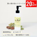 【11日1時59分まで2,800円→2,240円】 洗い流さないトリートメント ( オイルタイプ /150ml) さらさら ツヤ しっとり 剛毛 多毛 毛量 広がる サロン専売 美容室 アウトバス 髪にやさしい ラフィー トリートメント スタイルング剤 ヘアオイル 美容室専売品 ブリーチ ハイダ