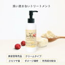 洗い流さないトリートメント ( クリームタイプ /150ml)アウトバス 業務用 オーガニック成分配合 トリートメント しっとり まとまる 保湿 くせ毛 広がる 乾燥 スタイリング剤 前髪 Raffi 美容室専売品