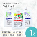 【Raffiシャンプー×1・トリートメント×2各1,000mlセット】 シャンプー 美容室専売 無添加 ノンシリコン サロン専売品 美容師 おすすめ 大容量 詰...