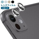 iPad Air 11インチ 2024 レンズフィルム 2枚セット アイパッド iPad Air13インチ 2024 レンズ保護 iPad Pro11 2024 iPad Pro13 カメラフィルム レンズフィルム レンズカバー メタル リング ベゼル カバー 保護フィルム レンズ保護 貼り付け簡単 保護フィルム 高透過率 傷防止(2)