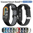 Xiaomi Smart Band 9 バンド シャオミ Smart Band 9 交換ベルト Xiaomi Smart Band9 換えバンド 高質量 バンド...