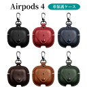 AirPods 第4世代 ケース Airpods4 ケース エアー ポッズ ケース 保護ケース 全面保護カバー カラビナ付き 紛失防止 落下防止 レザー 革 可...
