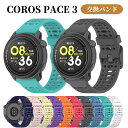 COROS PACE 3 バンド シリコン 22mm ストラップ 柔らかい カロス ペース 3 交換バンド 防水 耐汗性 耐久性 軽量 バンド COROS PA...