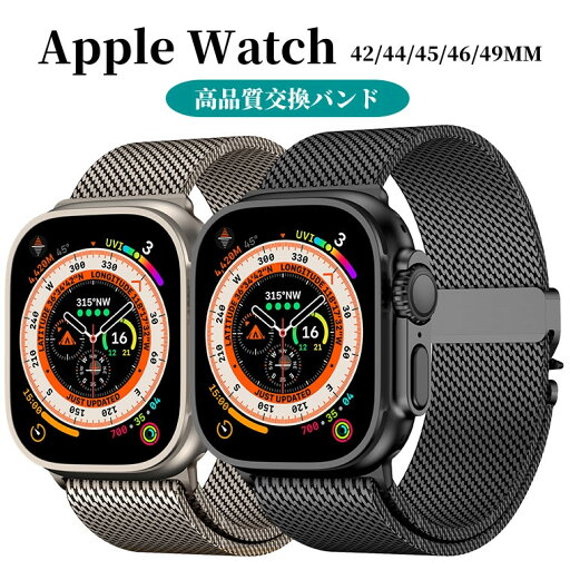 Apple Watch Ultra2 ベルト Apple Watch Series10 交換バンド アップルウォッチ ウルトラ2 交換ベルト メンズ 網状 メッシュ Apple Watch Series10 ベルト 46mm 42mm アップルウォッチシリーズ10 バンド Series9 8 7 49mm 45mm 44mm 42mm ステンレス ストラップ Apple Watch Ultra2 ベルト Apple Watch Series10 交換バンド アップルウォッチ ウルトラ2 交換ベルト メンズ 網状 メッシュ Apple Watch Series10 ベルト 46mm 42mm アップルウォッチシリーズ10 バンド Series9 8 7 49mm 45mm 44mm 42mm ステンレス ストラップ