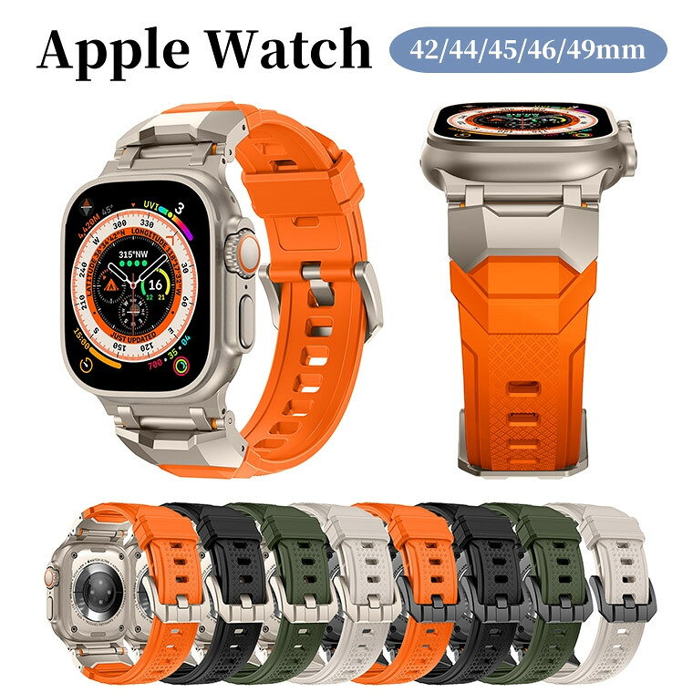 Apple Watch Ultra2 ベルト 交換バンド アップルウォッチ ウルトラ2 Apple Watch Series10 ベルト 46mm 42mm ベルト アップルウォッチシリーズ10 バンド Apple Watch SE 交換バンド Apple Watch Series9 8 7 49mm 45mm 44mm 42mm かっこいい メンズ ストラップ