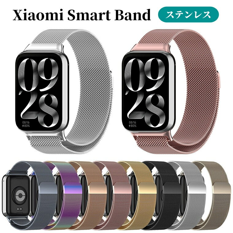 Xiaomi Smart Band 9 Pro 交換ベルト Redmi Watch4 交換バンド シャオミ Smart Band 9 Pro 交換ベルト 磁気吸着 ステンレス シャオミ スマートバンド9 プロ 交換バンド Xiaomi Smart Band 8 Pro 換えバンド スマートウォッチ メンズ レデイーズ redmi watch4 腕時計ベルト