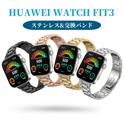 ファーウェイ HUAWEI WATCH FIT4 Pro 交換バンド 時計バンド WATCH FIT4 ステンレスバンド ファーウェイ ウオッチ フィット4プロ バンド HUAWEI WATCH FIT 3 バンド スマートウォッチ ファーウェイ ウオッチ フィット3 着せ替え ベルト 腕時計 おしゃれ 耐久性 交換用バンド ファーウェイ HUAWEI WATCH FIT4 Pro 交換バンド 時計バンド WATCH FIT4 ステンレスバンド ファーウェイ ウオッチ フィット4プロ バンド HUAWEI WATCH FIT 3 バンド スマートウォッチ ファーウェイ ウオッチ フィット3 着せ替え ベルト 腕時計 おしゃれ 耐久性 交換用バンド