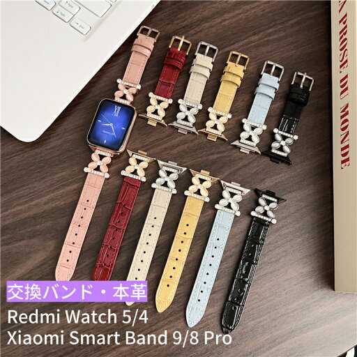 Xiaomi Smart Band 9 Pro 交換バンド 本革バンド 牛革 Xiaomi Smart Band 8 Pro バンド ベルト 高品質 高級感 Redmi Watch 5 交換ベルト 本革 Redmi Watch 4 交換バンド ダイヤモンド装飾 おしゃれ かわいい 上質 長さ調節 良い手触り 通気 レディース プレゼント Xiaomi Smart Band 9 Pro 交換バンド 本革バンド 牛革 Xiaomi Smart Band 8 Pro バンド ベルト 高品質 高級感 Redmi Watch 5 交換ベルト 本革 Redmi Watch 4 交換バンド ダイヤモンド装飾 おしゃれ かわいい 上質 長さ調節 良い手触り 通気 レディース プレゼント
