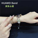HUAWEI Band 10 9 8 バンド ファッション 真珠 蝶 弾力バンド HUAWEI WATCH GT 5 4 41mm 交換ベルト 個性 人気 長さ調節 ファーウェイ バンド10 9 8 交換ベルト 可愛い 上質 ファーウェイ ウォッチ GT 5 4 バンド 弾力 綺麗 HUAWEI Band 9 Band 8 ストラップ チェーン