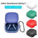 Anker Soundcore Liberty 5 ケース 保護カバー カラビナ付き シリコン 柔軟 装着簡単 アンカー サウンドコア リバティー5 カバー シリコン ソフト 上質 軽い 持ち運び便利 Anker Soundcore Liberty5 カバー 柔らかい 衝撃吸収 傷防止 カラビナ シリコン 保護ケース