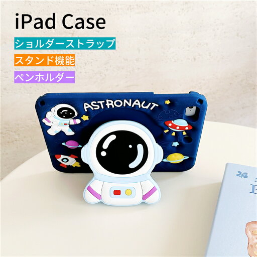 iPad Air 11 M3 2025 ケース iPad Air 11 M2 2024 ケース 宇宙人 かっこいい スタンド付き ペン収納 ショルダーストラップ付き おしゃれ 耐衝撃 iPad Air4 iPad Air5 10.9インチ カバー iPad Air3 10.5 ケース iPad Air2 Air1 背面 シリコン 柔軟 かわいい 子供 持ち運び