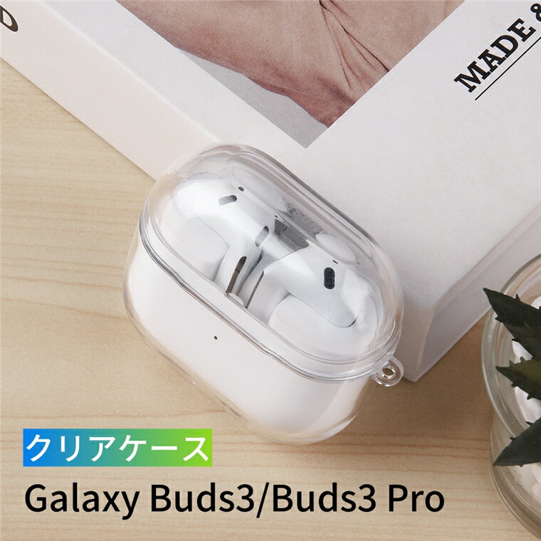 Galaxy Buds3 Pro ケース クリア 透明 Galaxy Buds3 クリアケース 透明 軽い おしゃれ 全面保護カバー 高品質 衝撃吸収 ギャラクシー Buds3 カバー 透明 可愛い おしゃれ 耐衝撃 イヤホン アクセサリー Case ギャラクシー Buds3 Pro カバー クリア 上質 傷防止精密設計