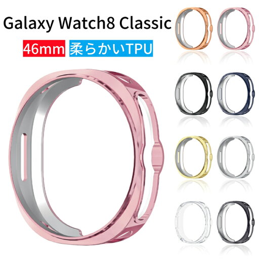 Galaxy Watch8 Classic ケース 46mm 画面フィルム一体型 フィルム付き TPU メッキ ギャラクシー ウォッチ8 クラシック ケース 保護ケース フィルム 一体化 Galaxy Watch8 46mm 保護フィルム ギャラクシー Galaxy Watch8 Classic カバー 全面保護 耐久性 クリア 透明 高透過率 Galaxy Watch8 Classic ケース 46mm 画面フィルム一体型 フィルム付き TPU メッキ ギャラクシー ウォッチ8 クラシック ケース 保護ケース フィルム 一体化 Galaxy Watch8 46mm 保護フィルム ギャラクシー Galaxy Watch8 Classic カバー 全面保護 耐久性 クリア 透明 高透過率