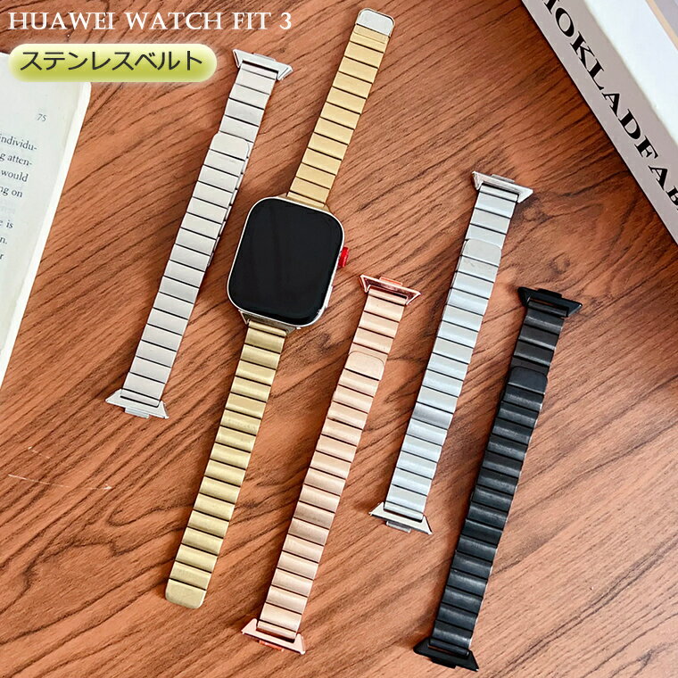 ファーウェイ HUWEI WATCH FIT4 ベルト 交換バンド HUWEI WATCH FIT4 pro HUWEI WATCH FIT3 交換バンド ファーウェイ ウオッチ フィット4 プロ バンド 交換バンド 着せ替え ベルト 腕時計 おしゃれ 磁気吸着 ステンレスバンド 時計バンド 着 耐久性 可愛い マグネット付き