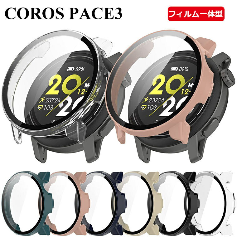 COROS PACE3 カバー カロス ペース 3 フィルム一体型 ケース ガラスフィルム一体型 COROS PACE3 フィルム一体型 COROS PACE3 ケースカロス ペース3 画面カバー 保護ケース COROS PACE3 保護カバー 超薄型 高透過率 可愛い 傷防止 ケース 防塵 保護フィルム