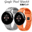 Google Pixel Watch 3 45mm バンド シリコン 交換バンド ストラップ 柔らかい Google Pixel Watch3 45mm バンド...
