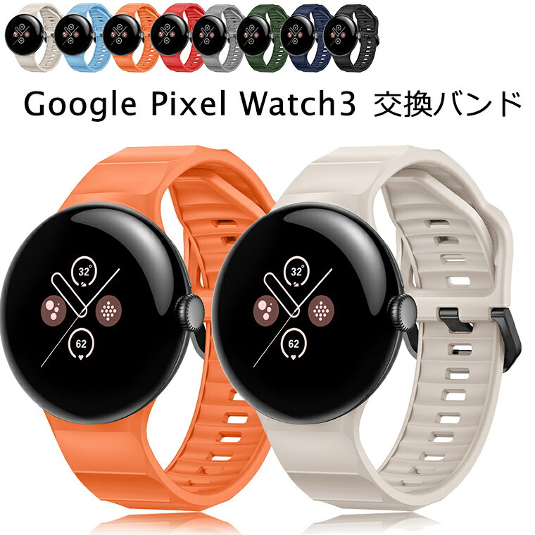 グーグル Google Pixel Watch 3 45mm バンド シリコン 交換バンド ストラップ 柔らかい Google Pixel Watch3 45mm バンド グーグル ピクセル ウォッチ3 45mm 交換バンド シリコン 柔らかい 防水 耐汗性 耐久性 軽量 ベルト 耐久性 長さ調節 スポーツ メンズ レディース
