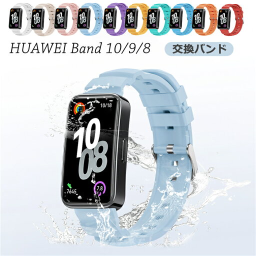 ファーウェイ HUAWEI Band 9 バンド ファーウェイ バンド9 交換バンド HUAWEI Band 10 交換ベルト ゴム HUAWEI Band 8シリコン製 ファーウェイ バンド10 バンド 替えベルト 運動 スポーツ 時計バンド ファーウェイ Band 8 HUAWEI バンド8 交換用バンド 上質 おしゃれ 軽い ファーウェイ HUAWEI Band 9 バンド ファーウェイ バンド9 交換バンド HUAWEI Band 10 交換ベルト ゴム HUAWEI Band 8シリコン製 ファーウェイ バンド10 バンド 替えベルト 運動 スポーツ 時計バンド ファーウェイ Band 8 HUAWEI バンド8 交換用バンド 上質 おしゃれ 軽い