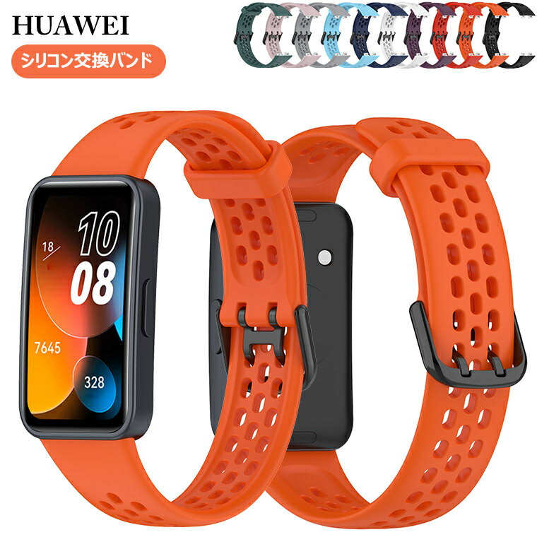 HUAWEI Band 10 交換バンド HUAWEI Band 9 ファーウェイ バンド10 交換バンド 交換ベルト 運動 スポーツ ファーウェイ バンド9 バンド ゴム HUAWEI Band 8シリコン製 ソフトシリコン 調節可能 女性用 男性用 ベルトファーウェイ Band 8交換用バンド おしゃれ 軽い かっこいい