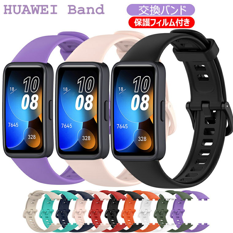 ファーウェイ バンド10 交換バンド HUAWEI Band 10 交換ベルト HUAWEI Band 9 交換ベルト 運動 スポーツ ファーウェイ バンド9 バンド ゴム HUAWEI Band 8シリコン製 替えベルト 時計バンド ファーウェイ Band 8交換用バンド ファーウェイ Band 8 おしゃれ 軽い かっこいい