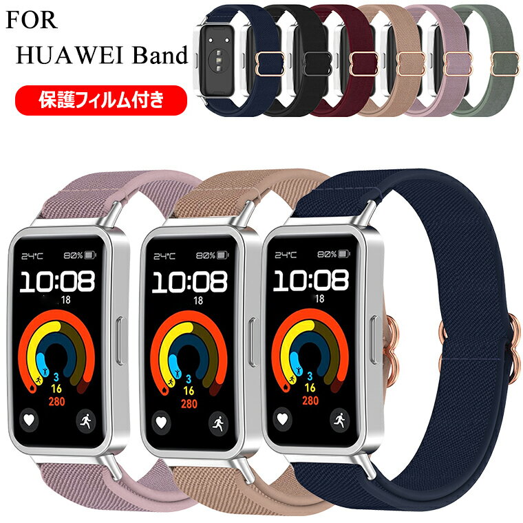 HUAWEI Band 10 交換バンド 保護フィルム付き HUAWEI Band 9 交換ベルト 替えベルト 通気性 耐久性のある 運動 スポーツ ファーウェイ バンド9 男女兼用 HUAWEI Band 8 バンド ファーウェイ バンド10 バンド 替えベルト 時計バンド ファーウェイ Band 8 軽量 快適