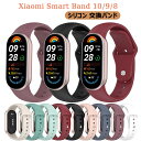 Xiaomi Smart Band 10 交換バンド シャオミ スマートバンド10 交換ベルト Xiaomi Smart Band 9 換えバンド Xiaomi...
