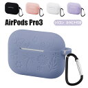 AirPods Pro3 ケース シリコン AirPods 第4世代 ケース エアポッズ プロ第3世代 ケース カラビナ付き 落下防止 AirPods4 ケース...