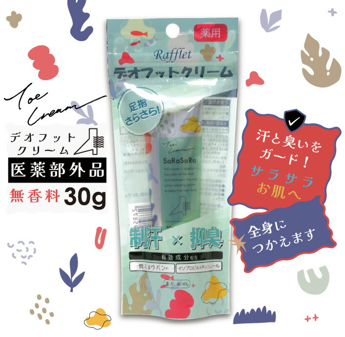 【期間限定 8月30日まで送料無料】 【医薬部外品】　薬用デオフットクリーム 30g 足指をさらさらに 全身OK ワキ・首OK 制汗剤 抑臭 クリーム 無香料 焼ミョウバン