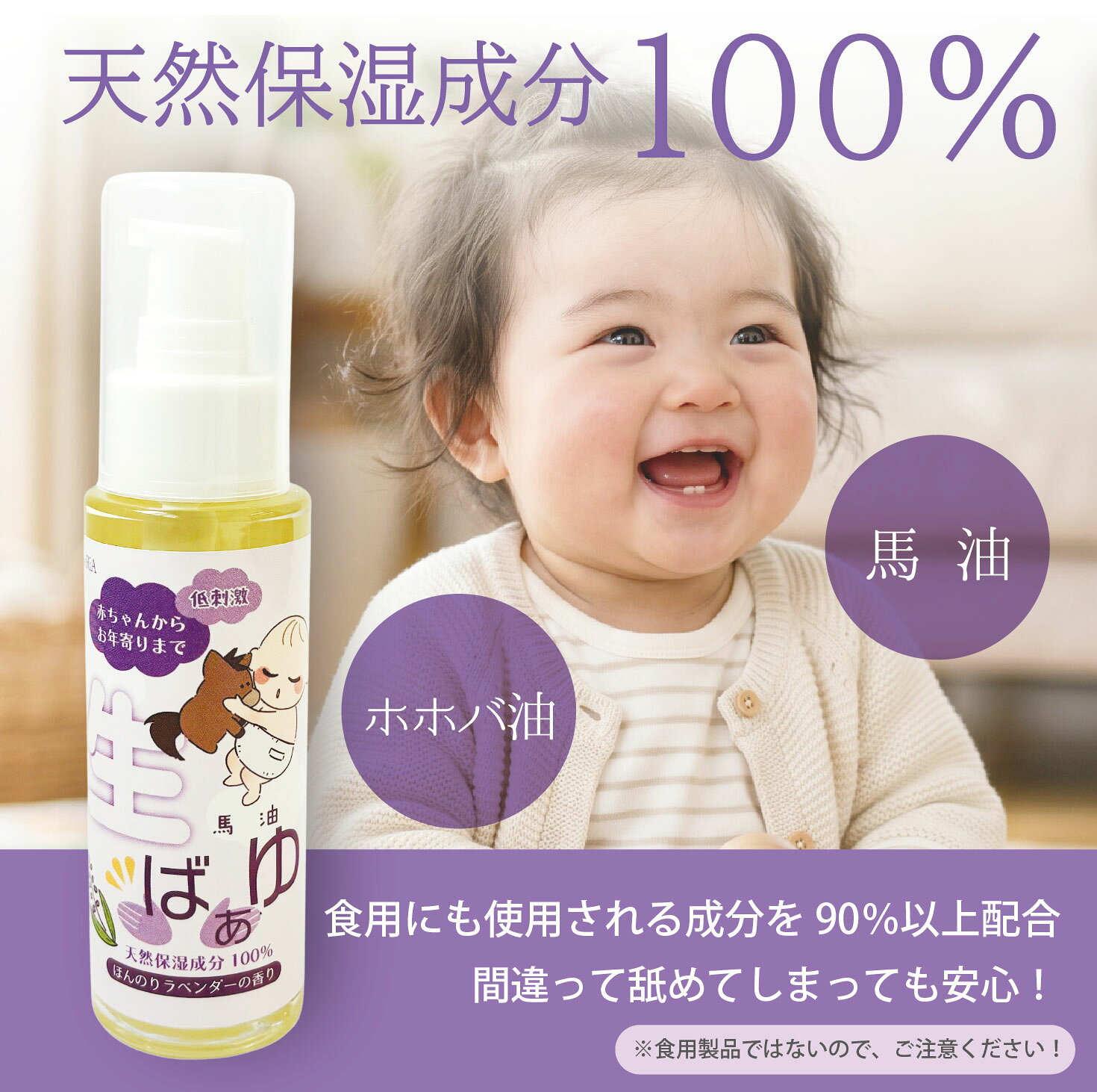 【期間限定送料無料(～7/31)】生ばぁゆ｜馬油 保湿 赤ちゃん 子育て 介護 ラベンダ...