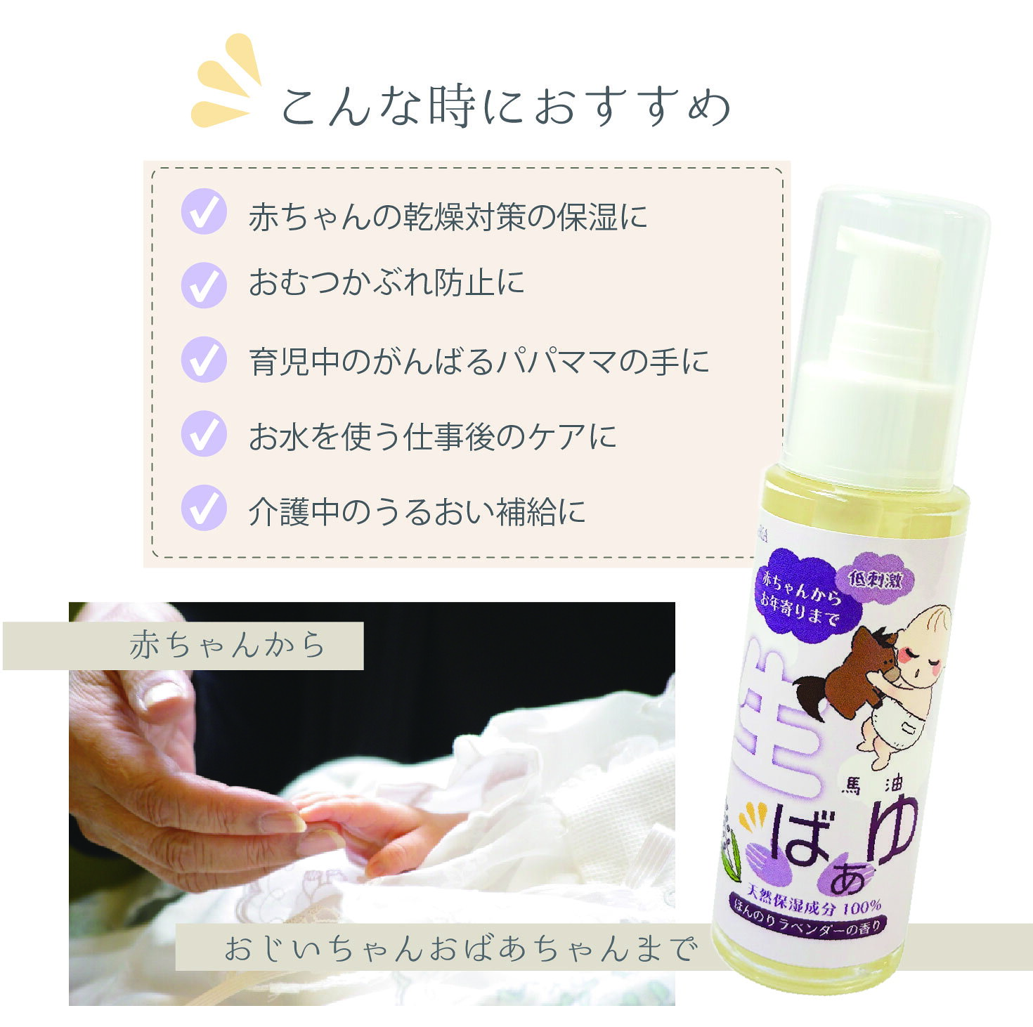 【期間限定送料無料(～7/31)】生ばぁゆ｜馬油 保湿 赤ちゃん 子育て 介護 ラベンダ...