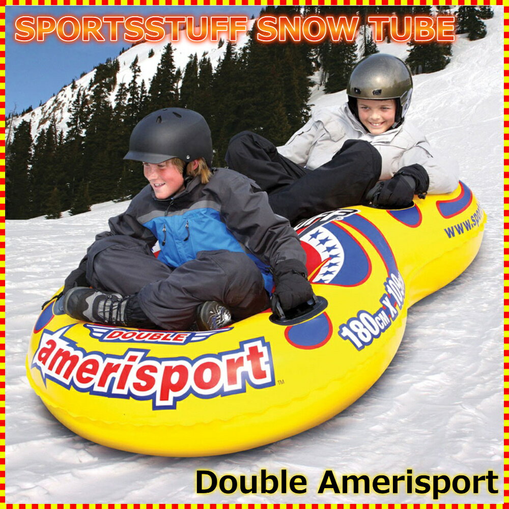 1〜2人乗り スノーチューブ・エアーチューブ 雪遊び 雪そり スノーボート SPORTSSTUFF DOUBLE AMERISPORT 送料無料