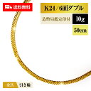 喜平 ネックレス 純金 24金 K24 ダブル6面 6DCW 10g 50cm 造幣局検定マーク 新品 チェーン ゴールド アクセサリー 最安値 Rafgo ラ...