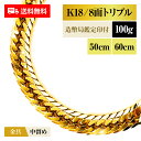 喜平 ネックレス 18金 K18 トリプル8面 8DCT 100g 50cm/60cm 造幣局検定マーク 新品 チェーン ゴールド アクセサリー 最安値 Rafgo ラフゴ