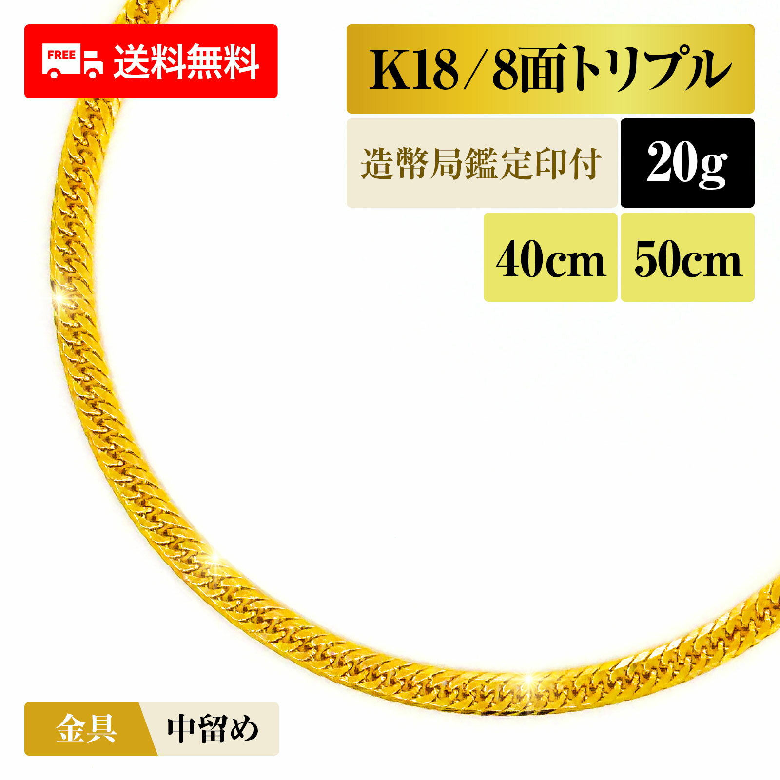 喜平 ネックレス 18金 K18 トリプル8面 8DCT 20g 40cm/50cm 造幣局検定マーク 新品 チェーン ゴールド アクセサリー 最安値 Rafgo ラフゴ