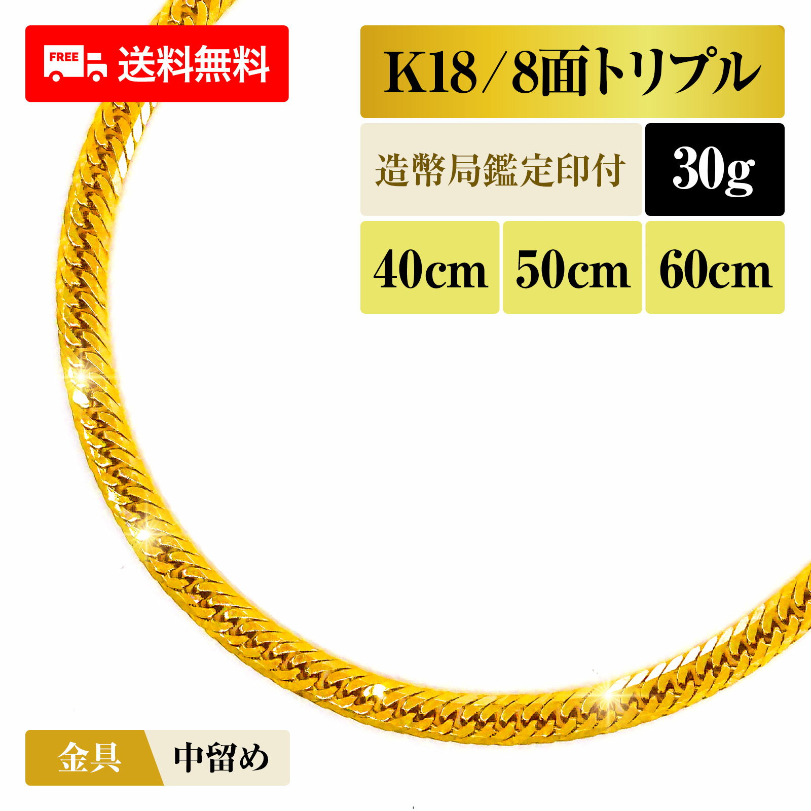 喜平 ネックレス 18金 K18 トリプル8面 8DCT 30g 40cm/50cm/60cm 造幣局検定マーク 新品 チェーン ゴールド アクセサリー 最安値 Rafgo ラフゴ