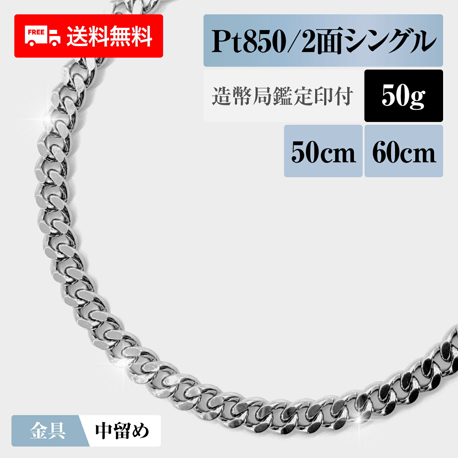 喜平 ネックレス プラチナ850 Pt850 シングル2面 2DC 50g 50cm/60cm 造幣局検定マーク 新品 チェーン プラチナ アクセサリー 最安値 Rafgo ラフゴ