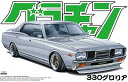 青島文化教材社 1/24 グラチャン No.13 330グロリア プラモデル 送料無料