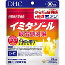 DHC イミダゾール 疲労感対策 30日分 (120粒)【機能性表示食品】 送料無料